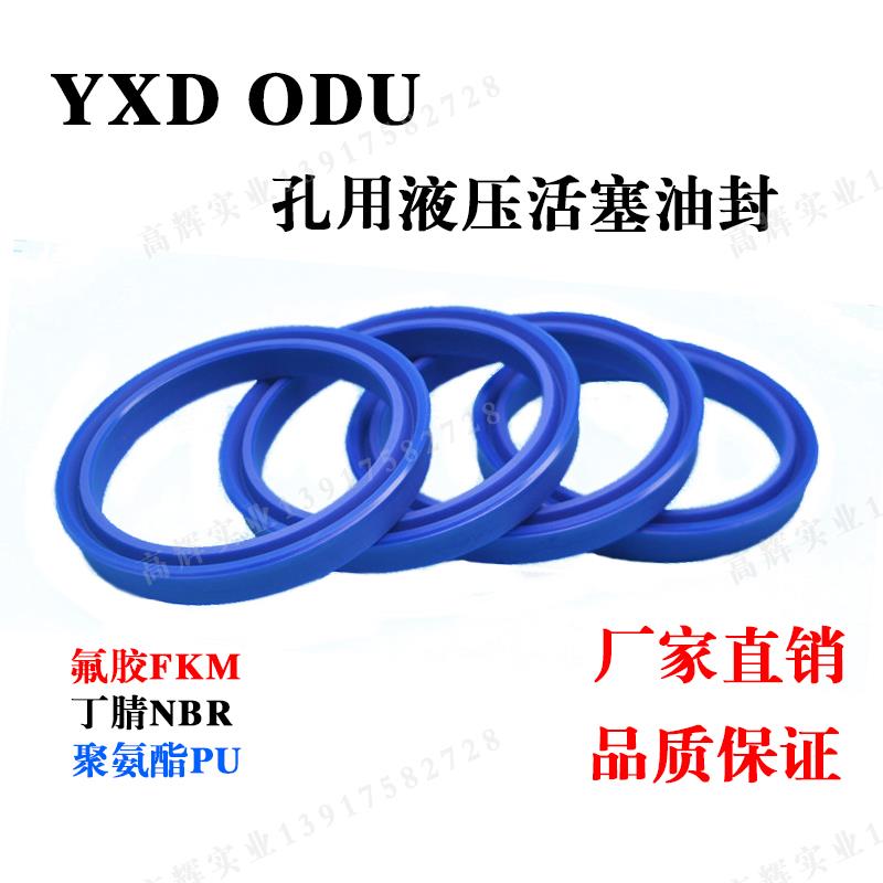 QY-D型 KY-D型 YX-D型液压孔用油封聚氨酯油缸活塞密封圈