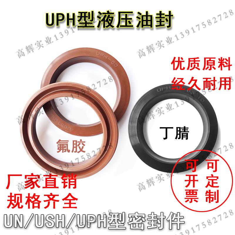 轴孔通用UPH型/USH型油封密封圈耐磨聚氨酯密封件可定制
